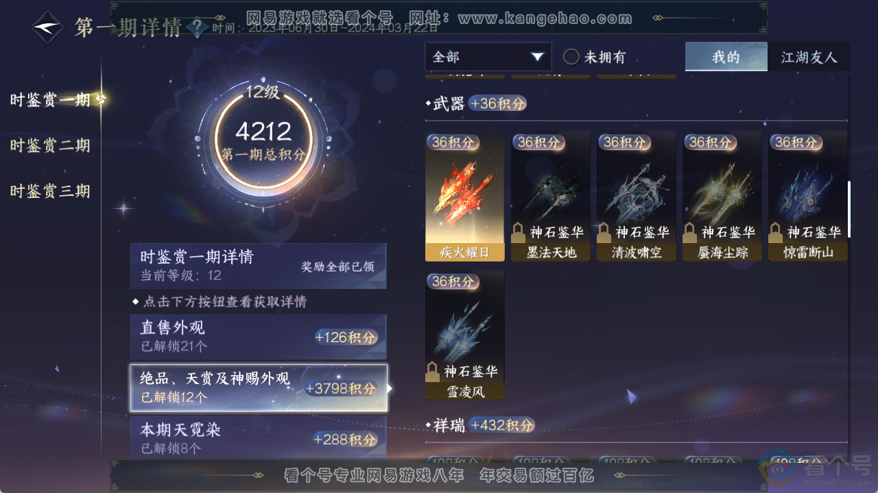 NSH313746逆水寒手游账号详情图10 NSH313746逆水寒手游账号详情图10