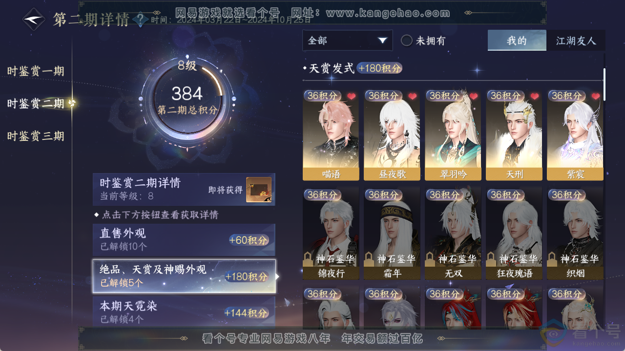 NSH313746逆水寒手游账号详情图13 NSH313746逆水寒手游账号详情图13