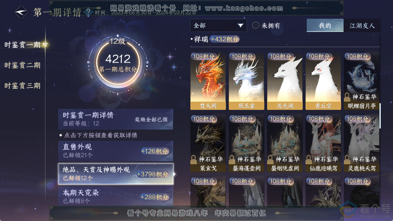 NSH313746逆水寒手游账号详情图11 NSH313746逆水寒手游账号详情图11