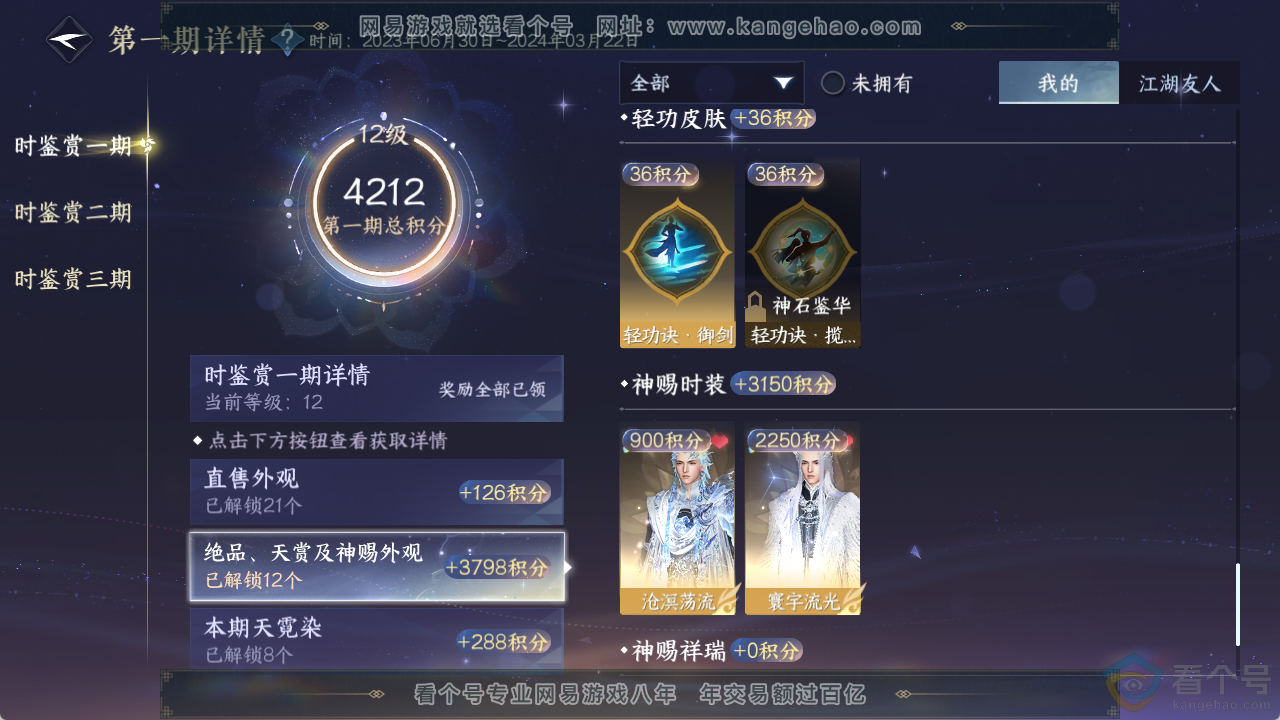 NSH313746逆水寒手游账号详情图12 NSH313746逆水寒手游账号详情图12