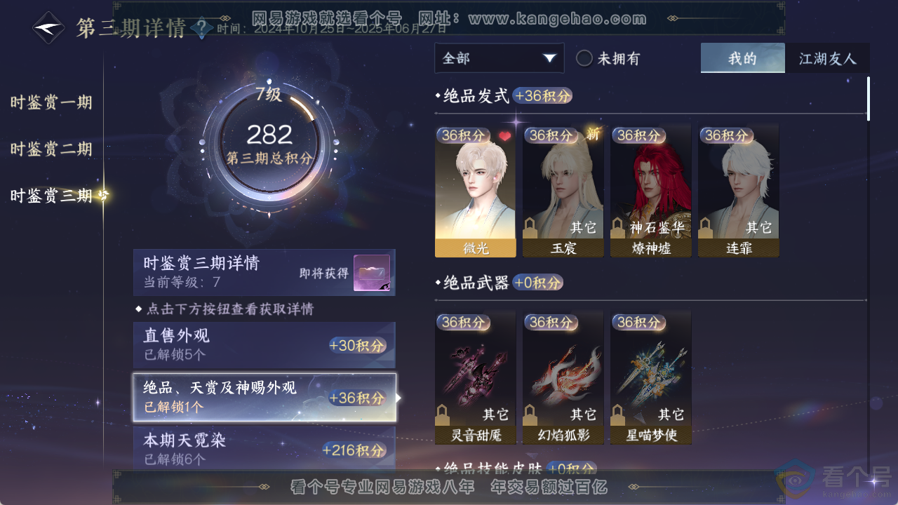 NSH313746逆水寒手游账号详情图14 NSH313746逆水寒手游账号详情图14