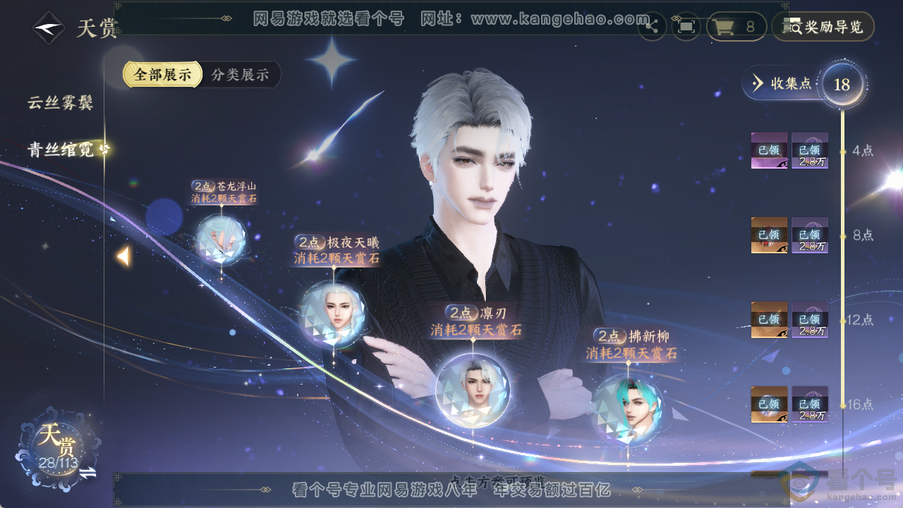 NSH313746逆水寒手游账号详情图18 NSH313746逆水寒手游账号详情图18