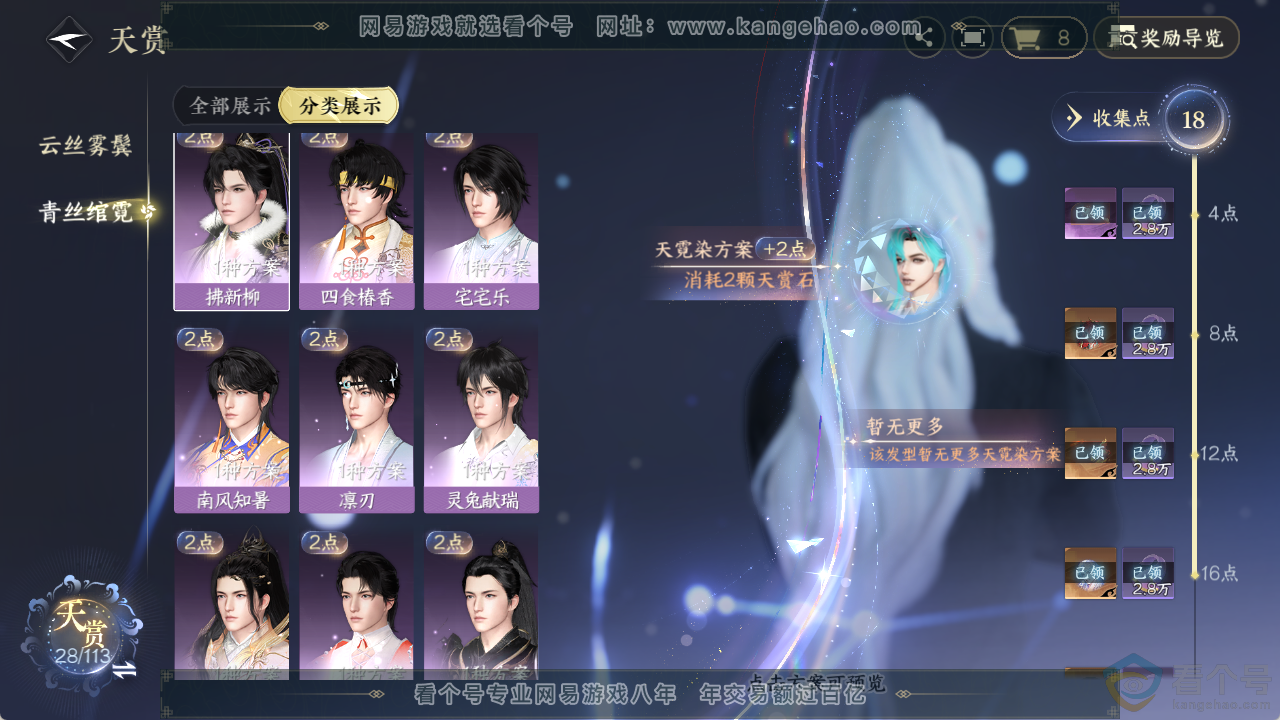 NSH313746逆水寒手游账号详情图15 NSH313746逆水寒手游账号详情图15