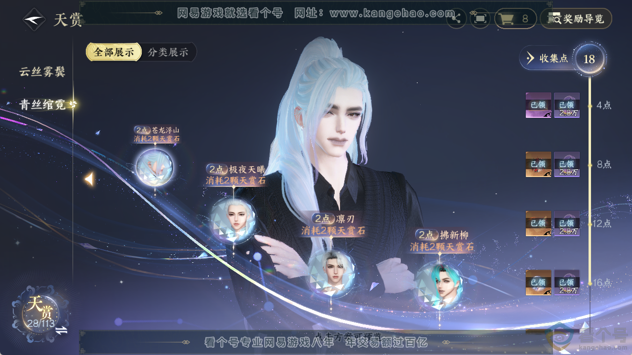 NSH313746逆水寒手游账号详情图16 NSH313746逆水寒手游账号详情图16