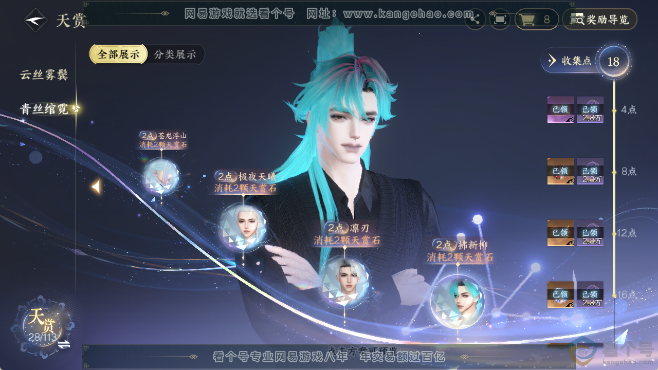 NSH313746逆水寒手游账号详情图19 NSH313746逆水寒手游账号详情图19