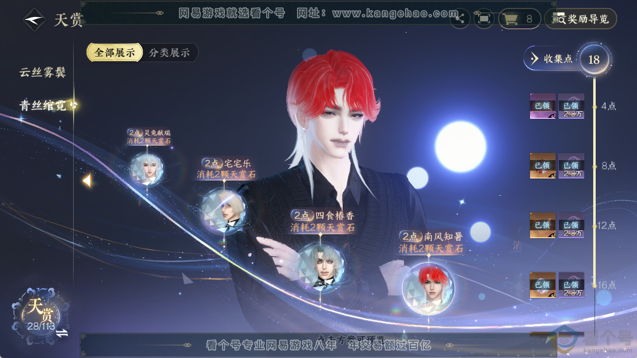 NSH313746逆水寒手游账号详情图23 NSH313746逆水寒手游账号详情图23