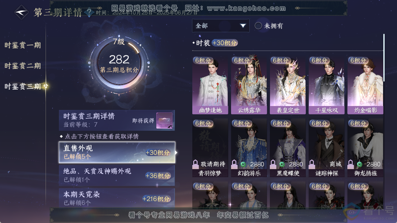 NSH313746逆水寒手游账号详情图29 NSH313746逆水寒手游账号详情图29