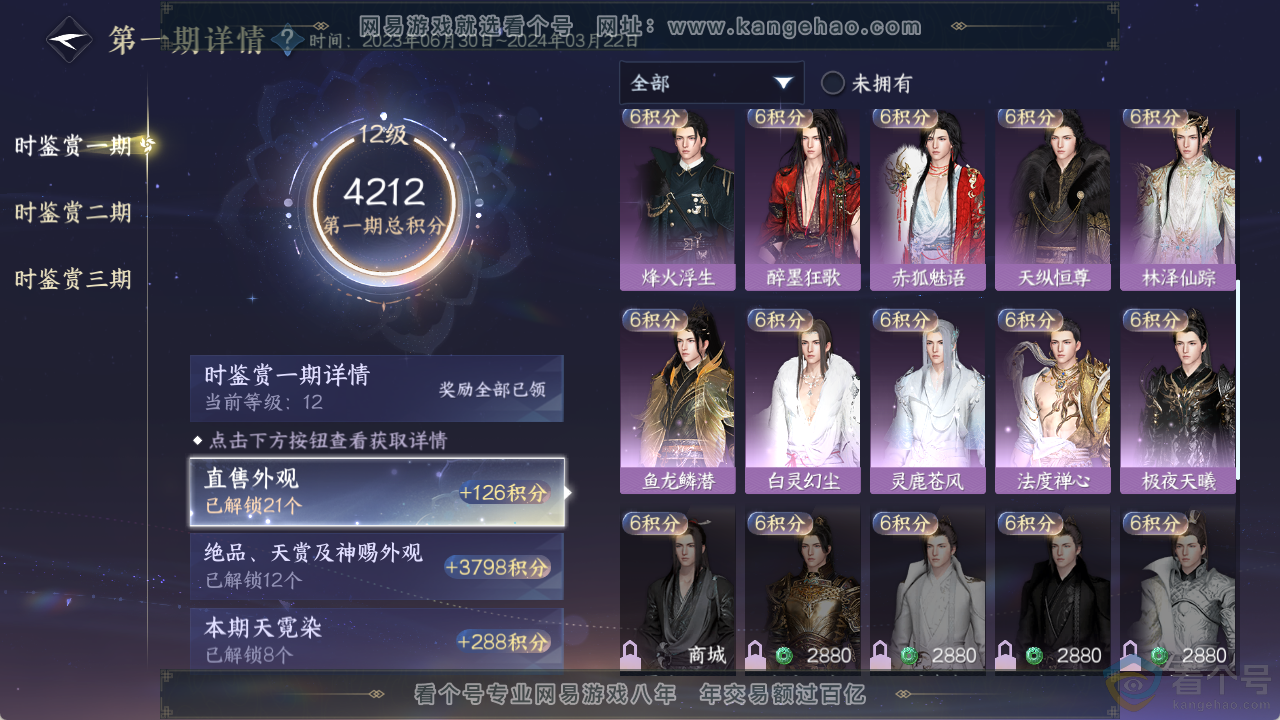 NSH313746逆水寒手游账号详情图27 NSH313746逆水寒手游账号详情图27
