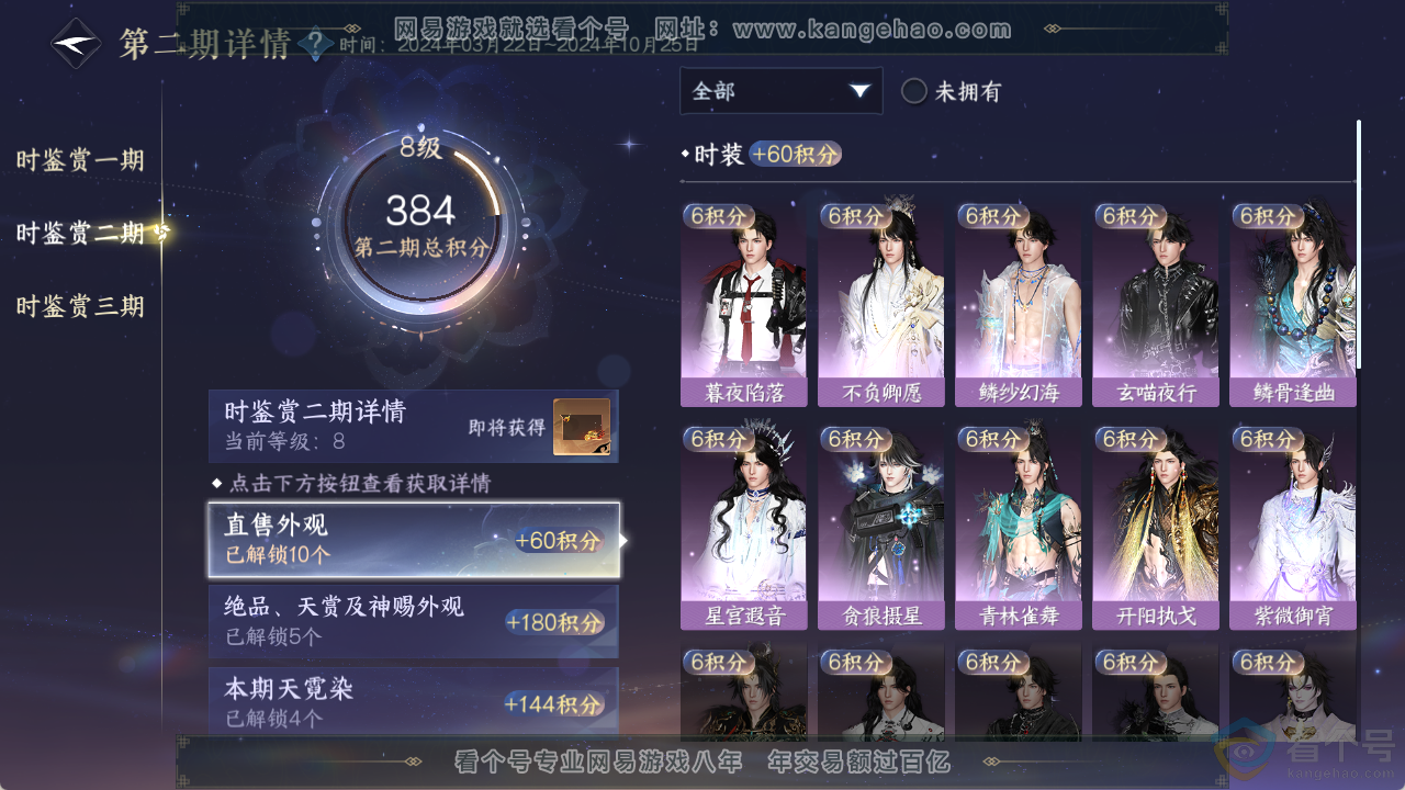 NSH313746逆水寒手游账号详情图28 NSH313746逆水寒手游账号详情图28