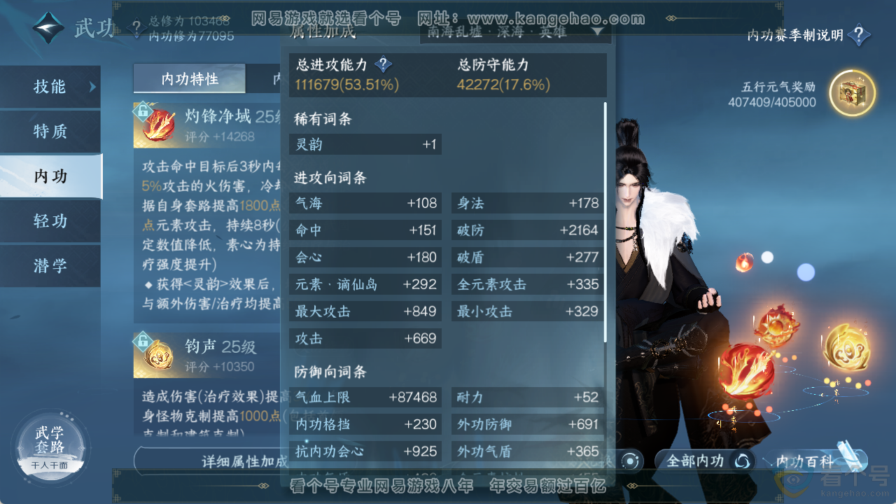 NSH313746逆水寒手游账号详情图33 NSH313746逆水寒手游账号详情图33