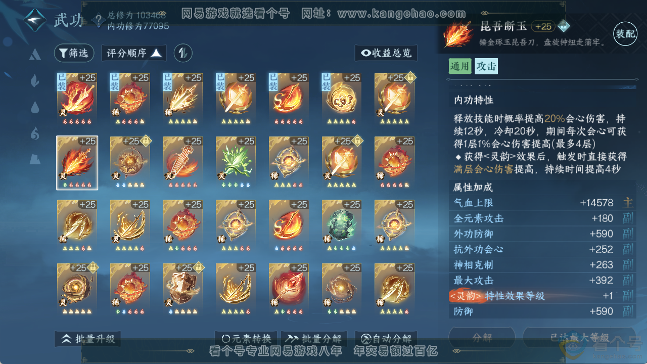 NSH313746逆水寒手游账号详情图36 NSH313746逆水寒手游账号详情图36
