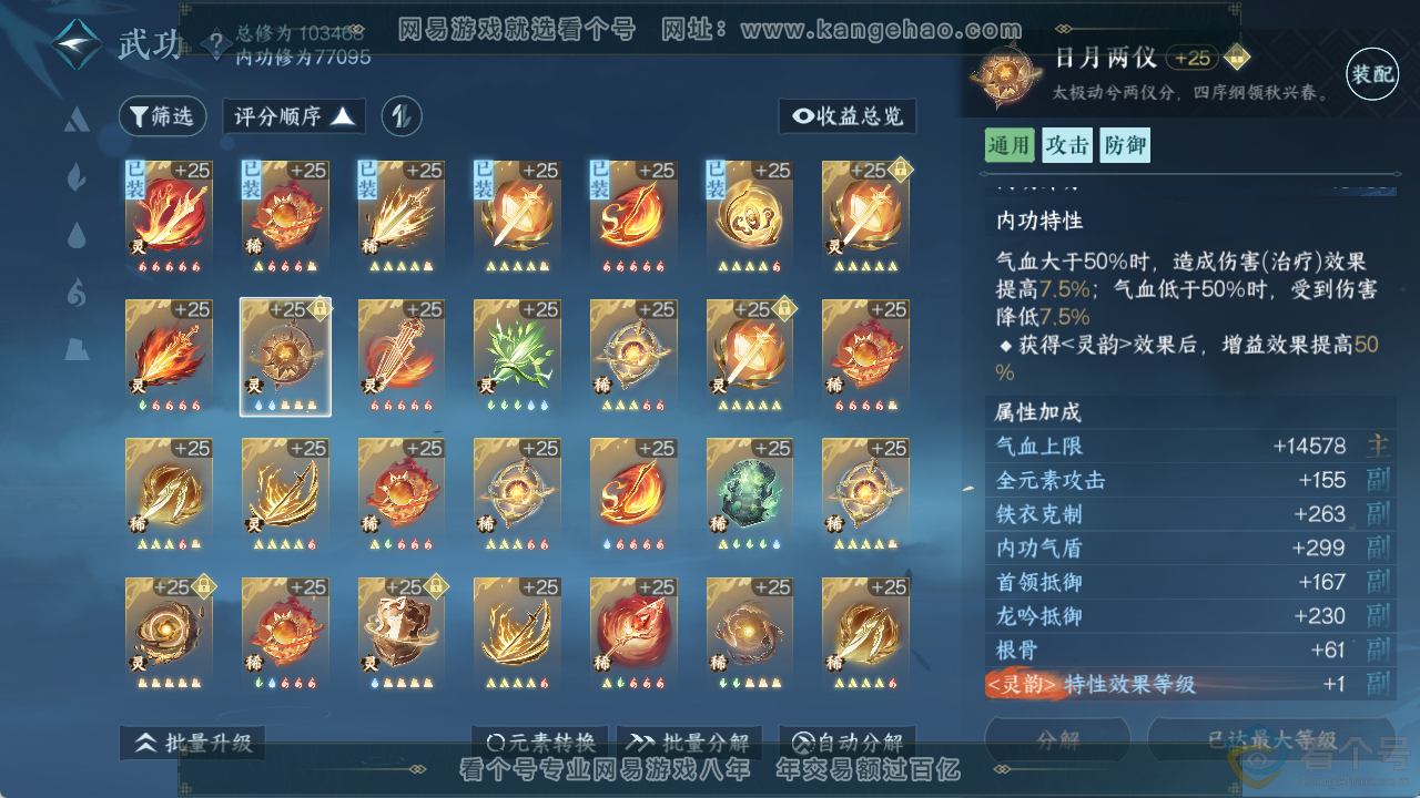 NSH313746逆水寒手游账号详情图37 NSH313746逆水寒手游账号详情图37