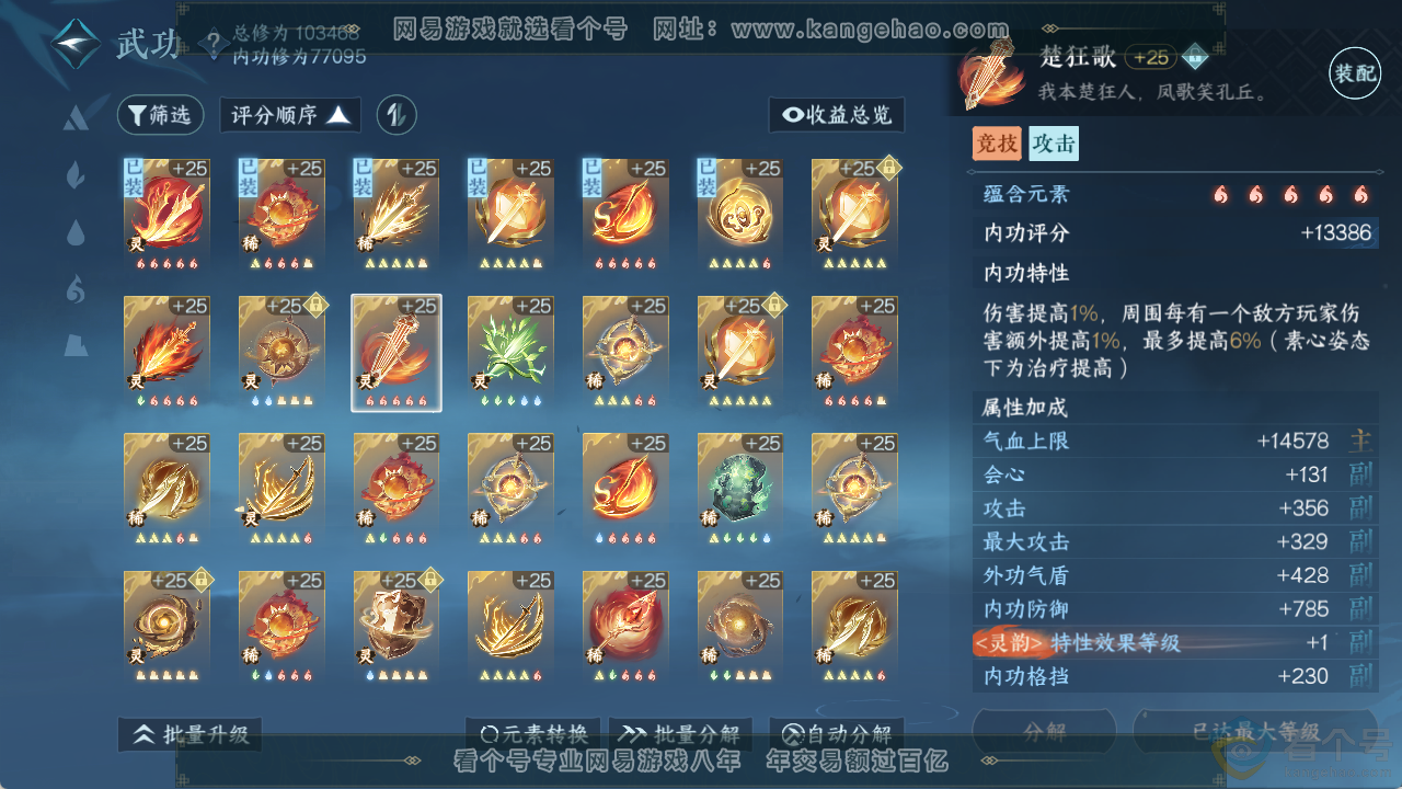 NSH313746逆水寒手游账号详情图38 NSH313746逆水寒手游账号详情图38
