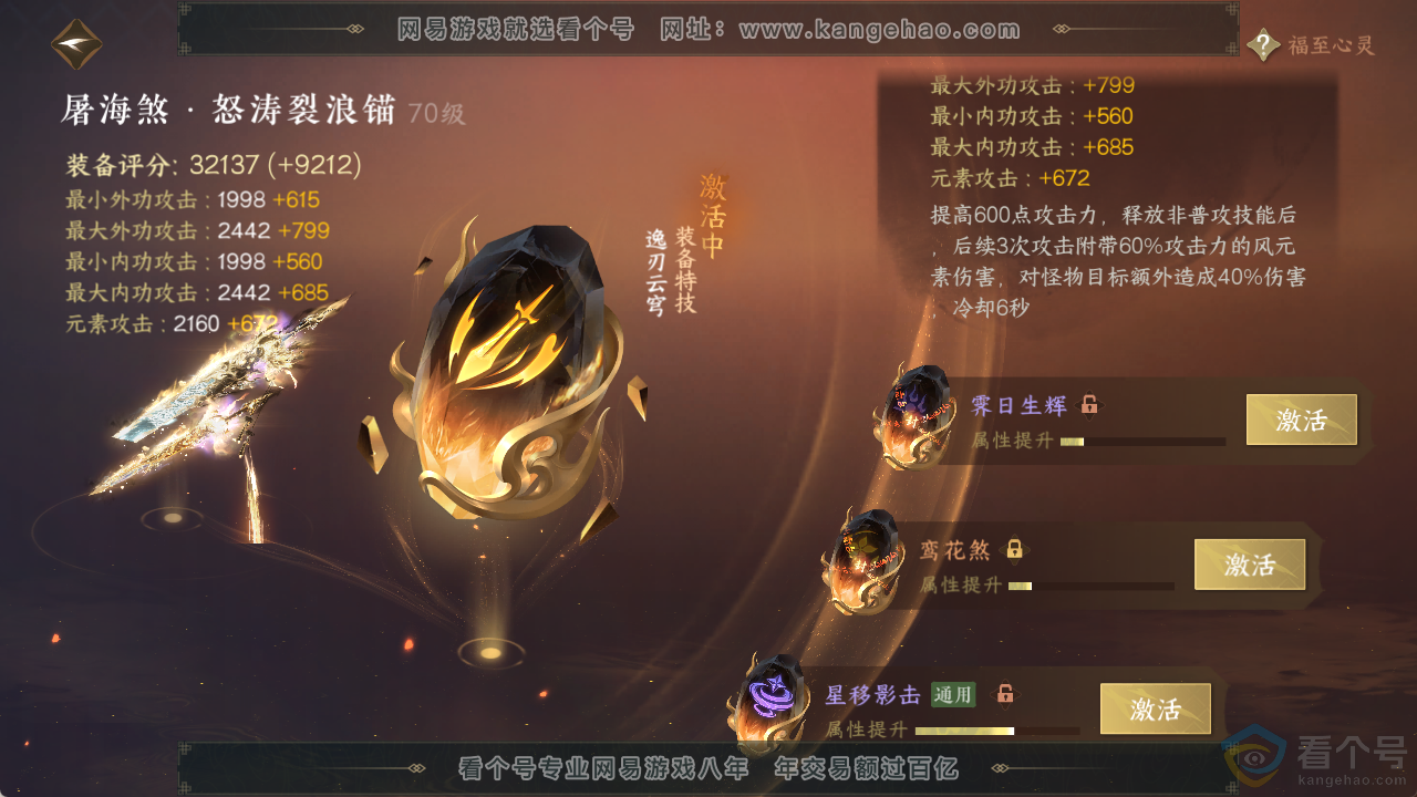 NSH313746逆水寒手游账号详情图48 NSH313746逆水寒手游账号详情图48