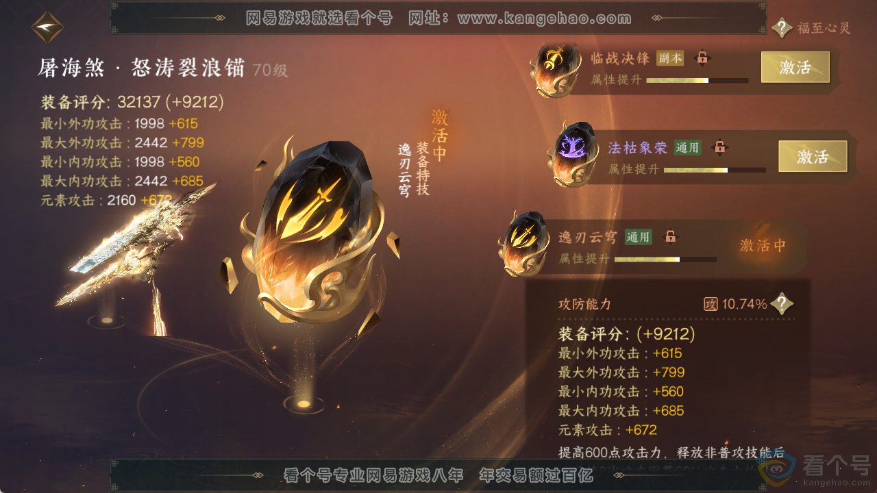 NSH313746逆水寒手游账号详情图47 NSH313746逆水寒手游账号详情图47
