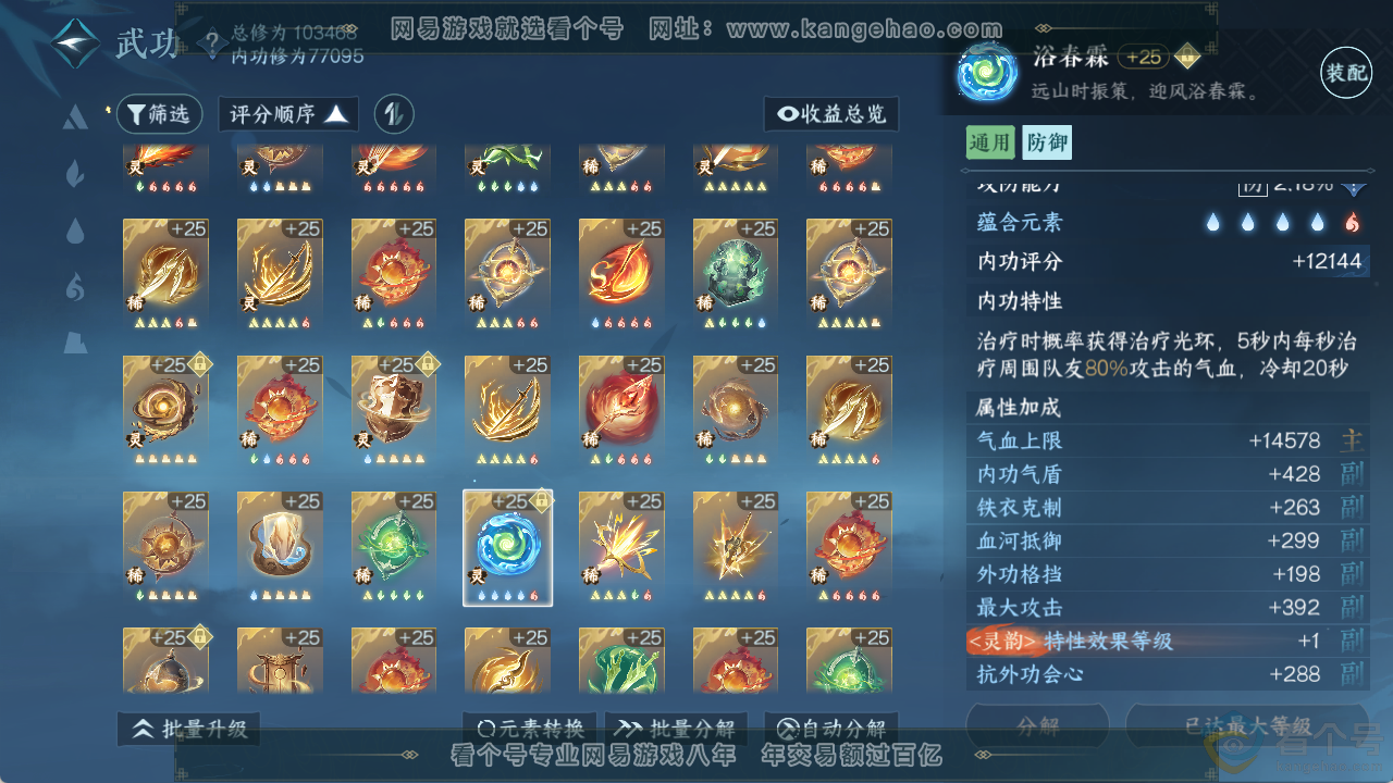 NSH313746逆水寒手游账号详情图44 NSH313746逆水寒手游账号详情图44