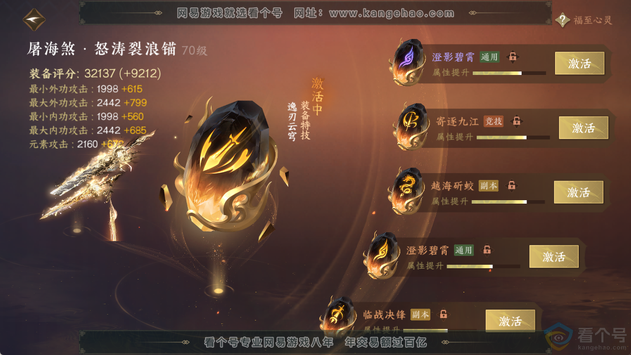 NSH313746逆水寒手游账号详情图46 NSH313746逆水寒手游账号详情图46