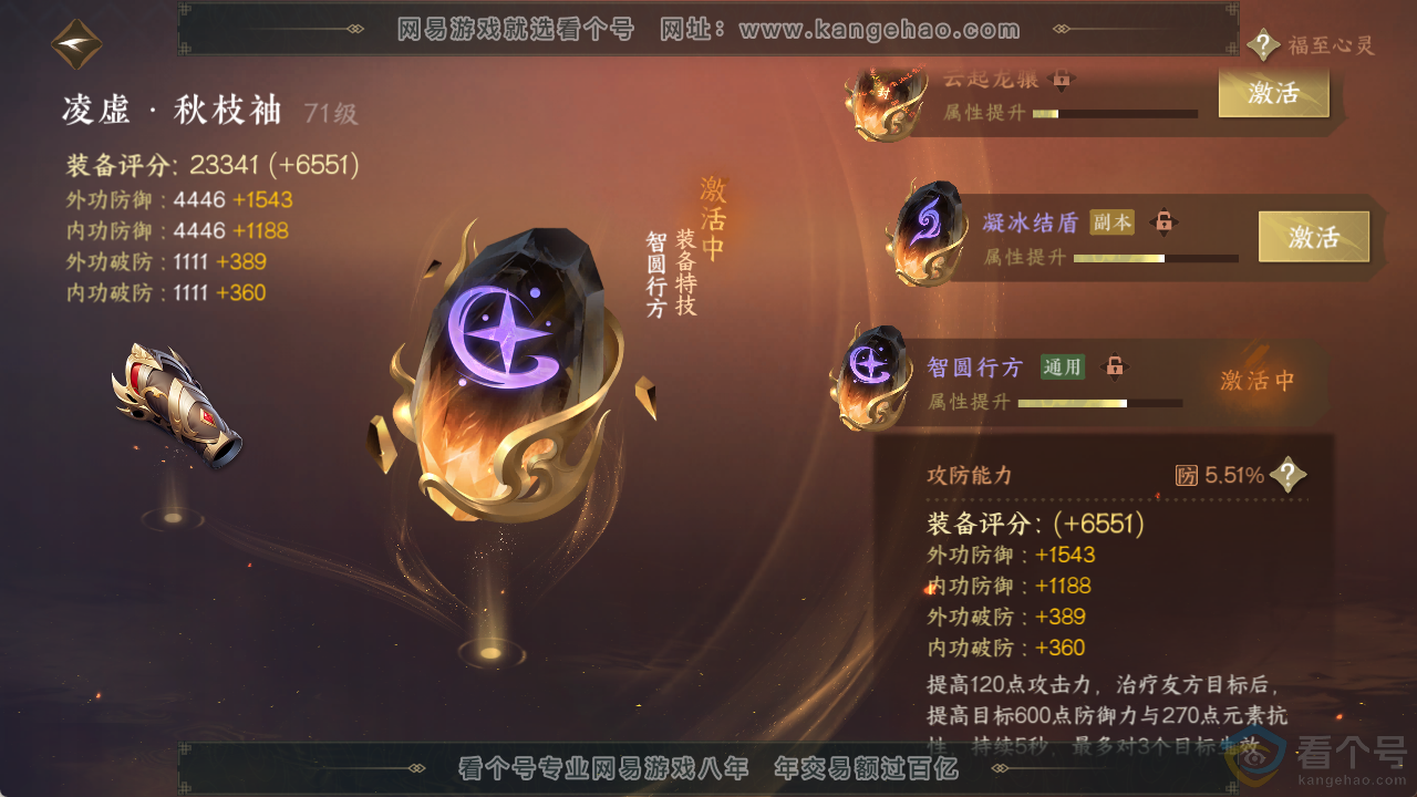 NSH313746逆水寒手游账号详情图50 NSH313746逆水寒手游账号详情图50