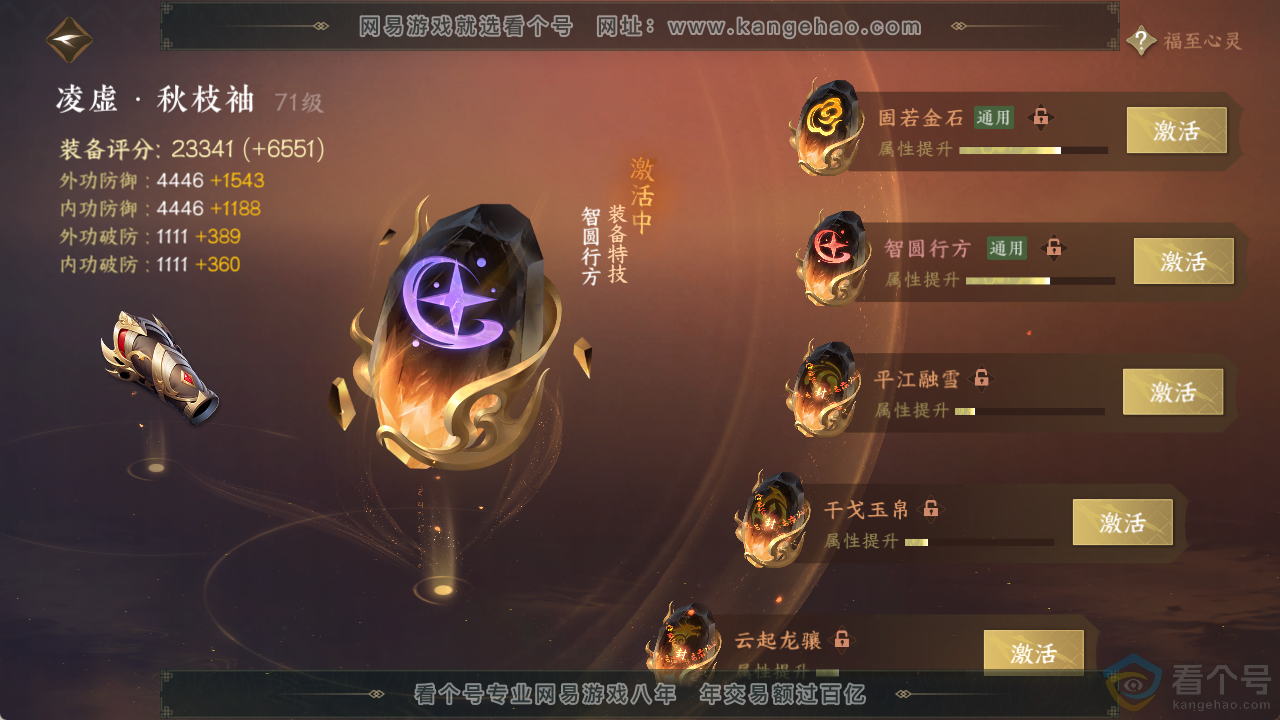 NSH313746逆水寒手游账号详情图49 NSH313746逆水寒手游账号详情图49