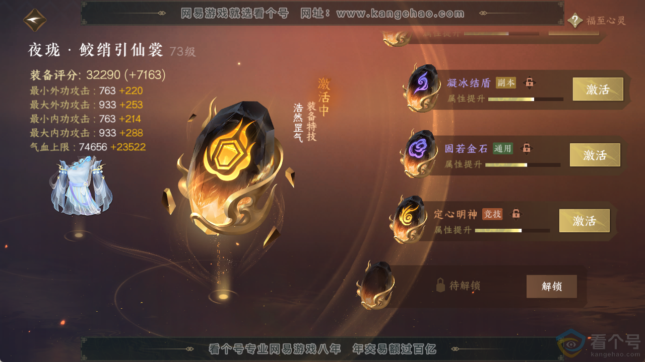 NSH313746逆水寒手游账号详情图52 NSH313746逆水寒手游账号详情图52