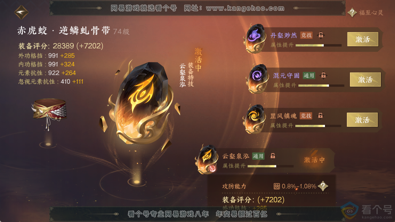 NSH313746逆水寒手游账号详情图53 NSH313746逆水寒手游账号详情图53