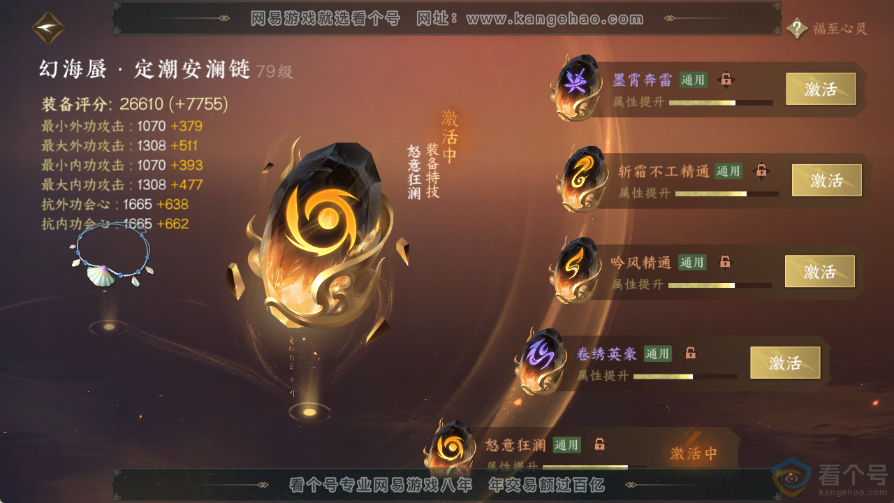 NSH313746逆水寒手游账号详情图57 NSH313746逆水寒手游账号详情图57