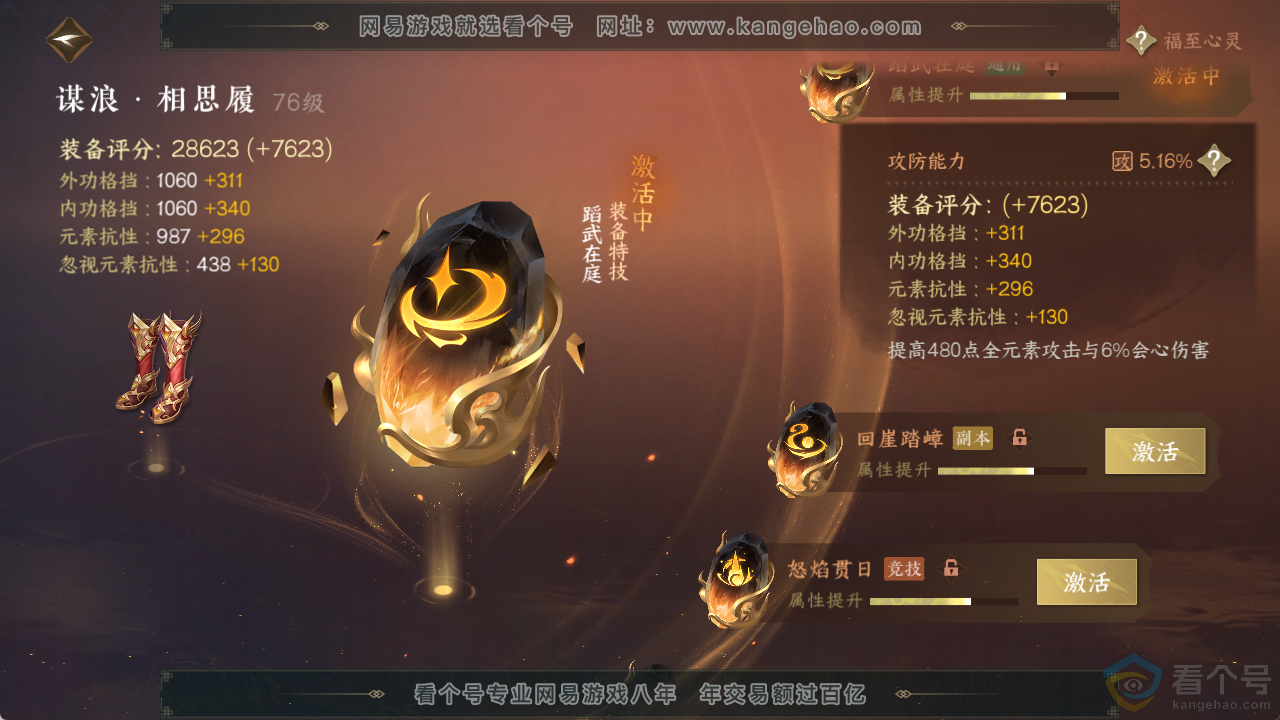 NSH313746逆水寒手游账号详情图56 NSH313746逆水寒手游账号详情图56