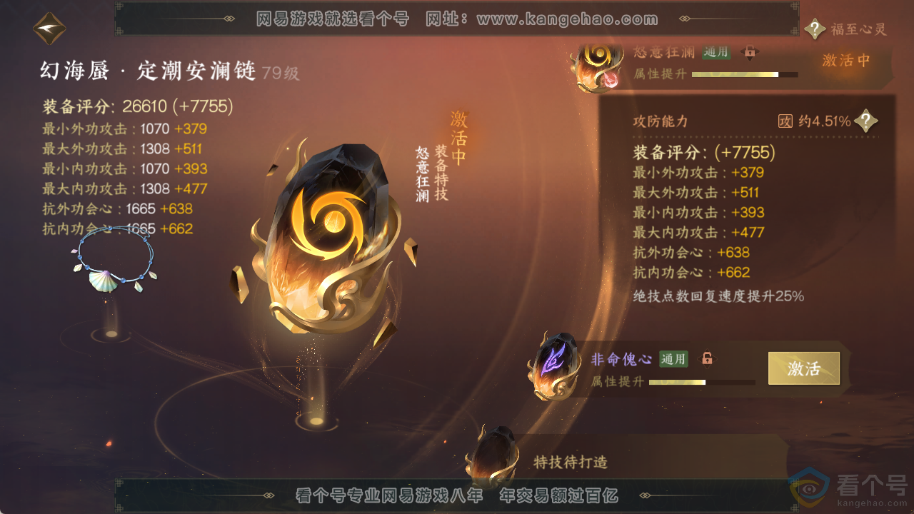 NSH313746逆水寒手游账号详情图58 NSH313746逆水寒手游账号详情图58