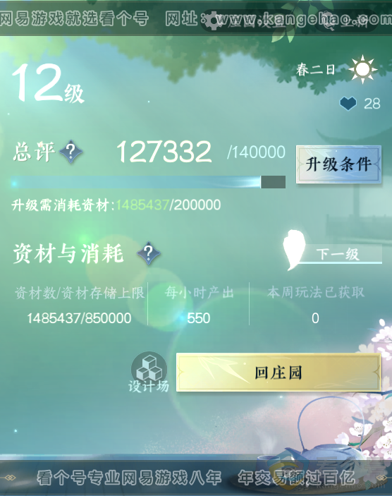 NSH313746逆水寒手游账号详情图62 NSH313746逆水寒手游账号详情图62