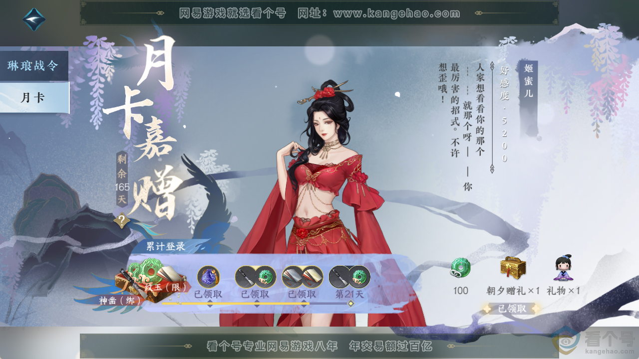 NSH313746逆水寒手游账号详情图63 NSH313746逆水寒手游账号详情图63