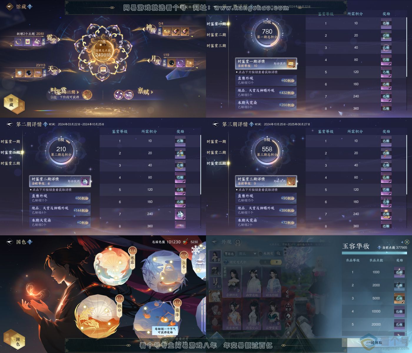 NSH313751逆水寒手游账号详情图4