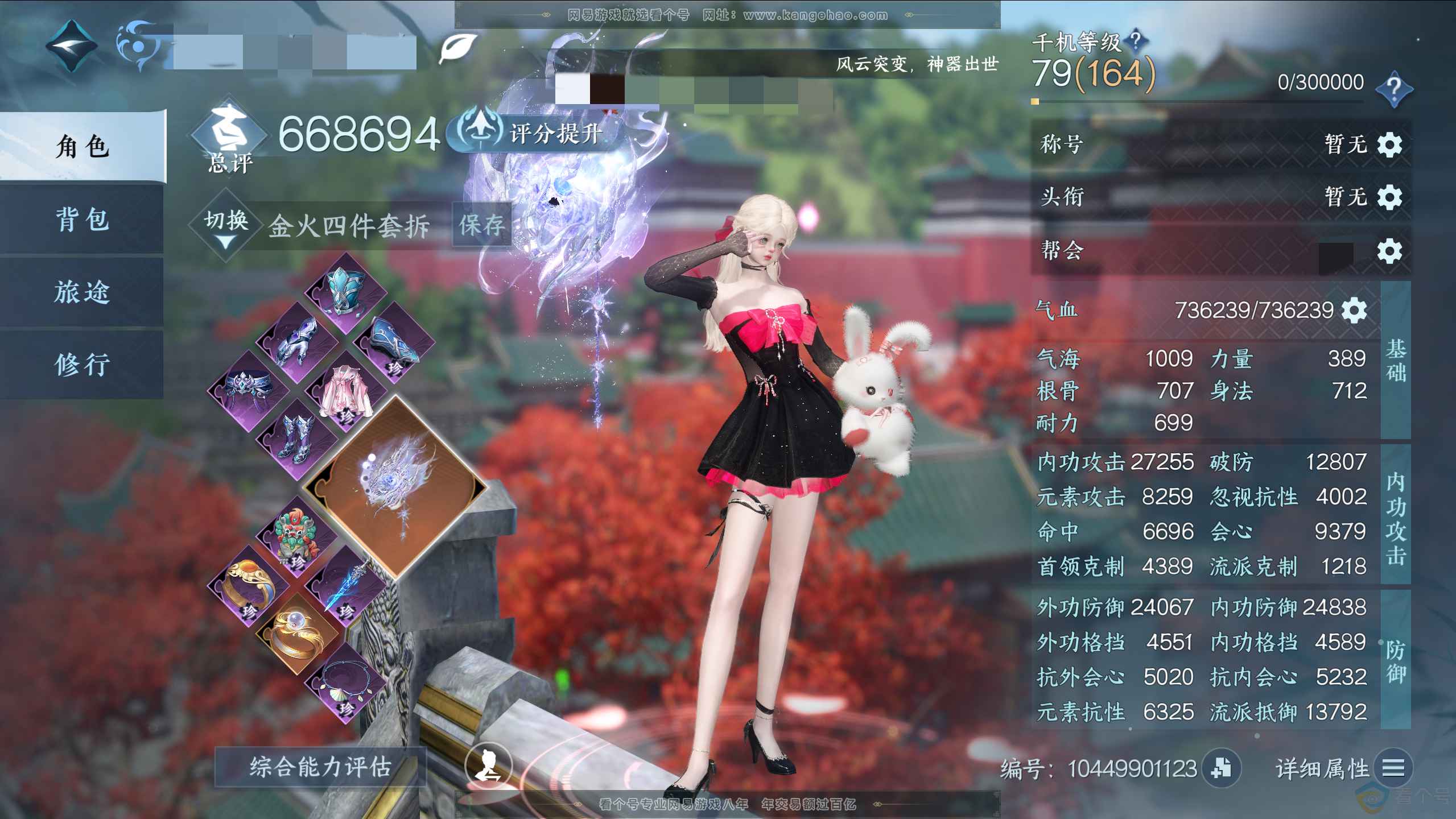 NSH313751逆水寒手游账号详情图2