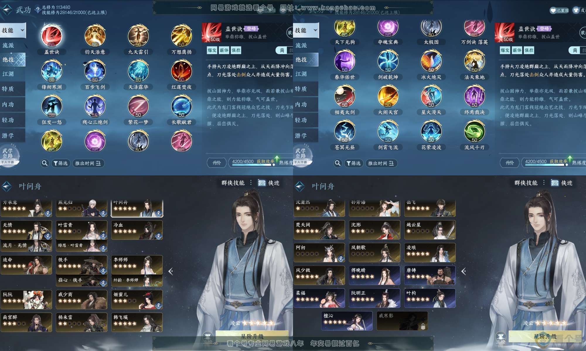 NSH313751逆水寒手游账号详情图5