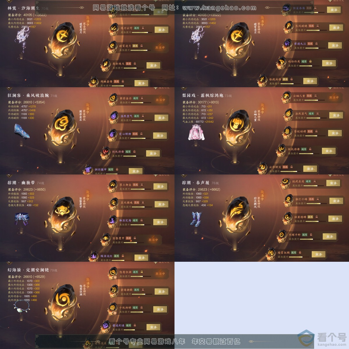 NSH313751逆水寒手游账号详情图6