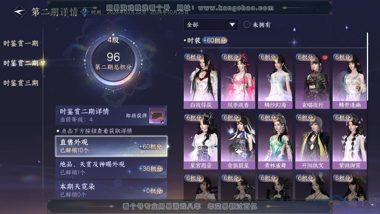 NSH313752逆水寒手游账号详情图13 NSH313752逆水寒手游账号详情图13