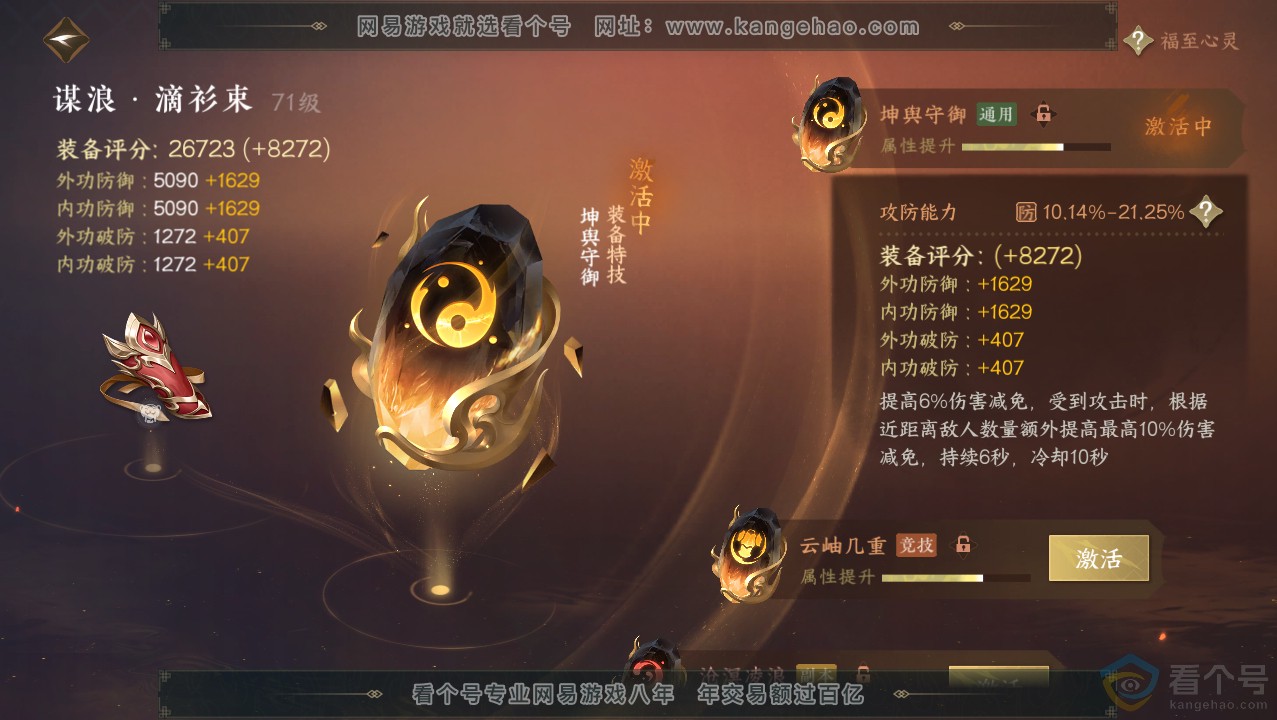 NSH313752逆水寒手游账号详情图26 NSH313752逆水寒手游账号详情图26
