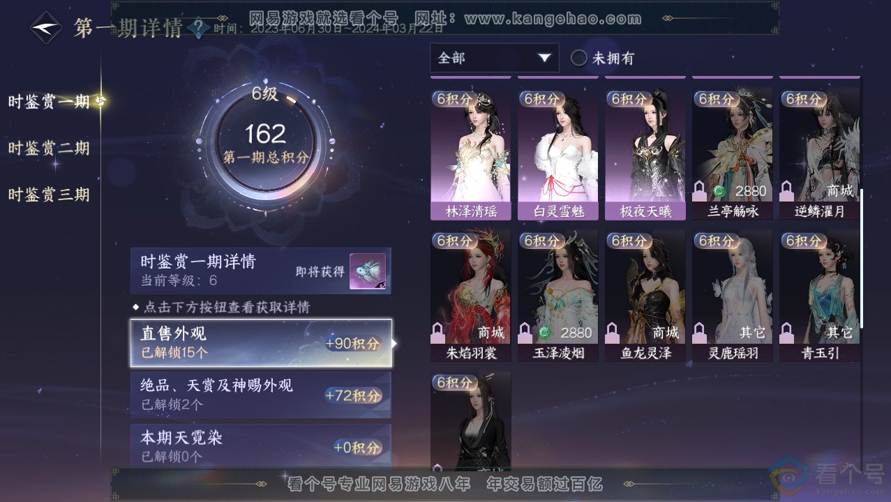 NSH313752逆水寒手游账号详情图15 NSH313752逆水寒手游账号详情图15