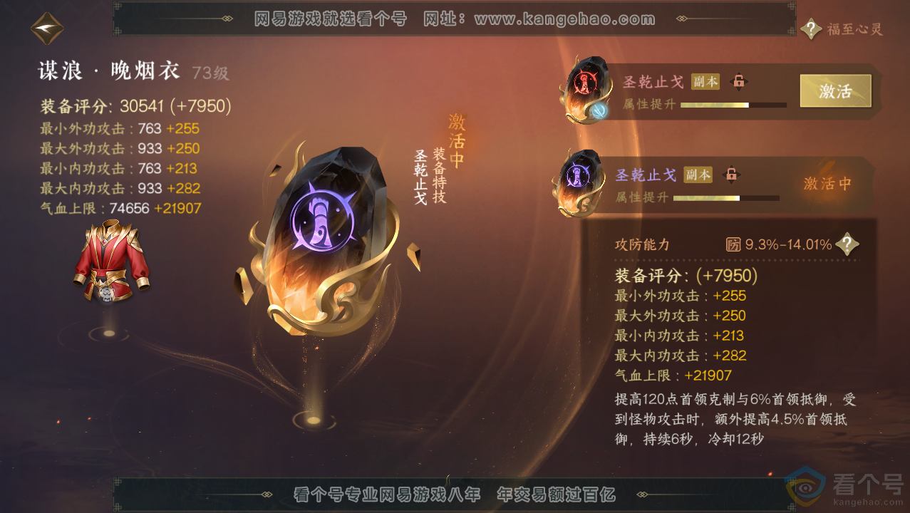 NSH313752逆水寒手游账号详情图27 NSH313752逆水寒手游账号详情图27