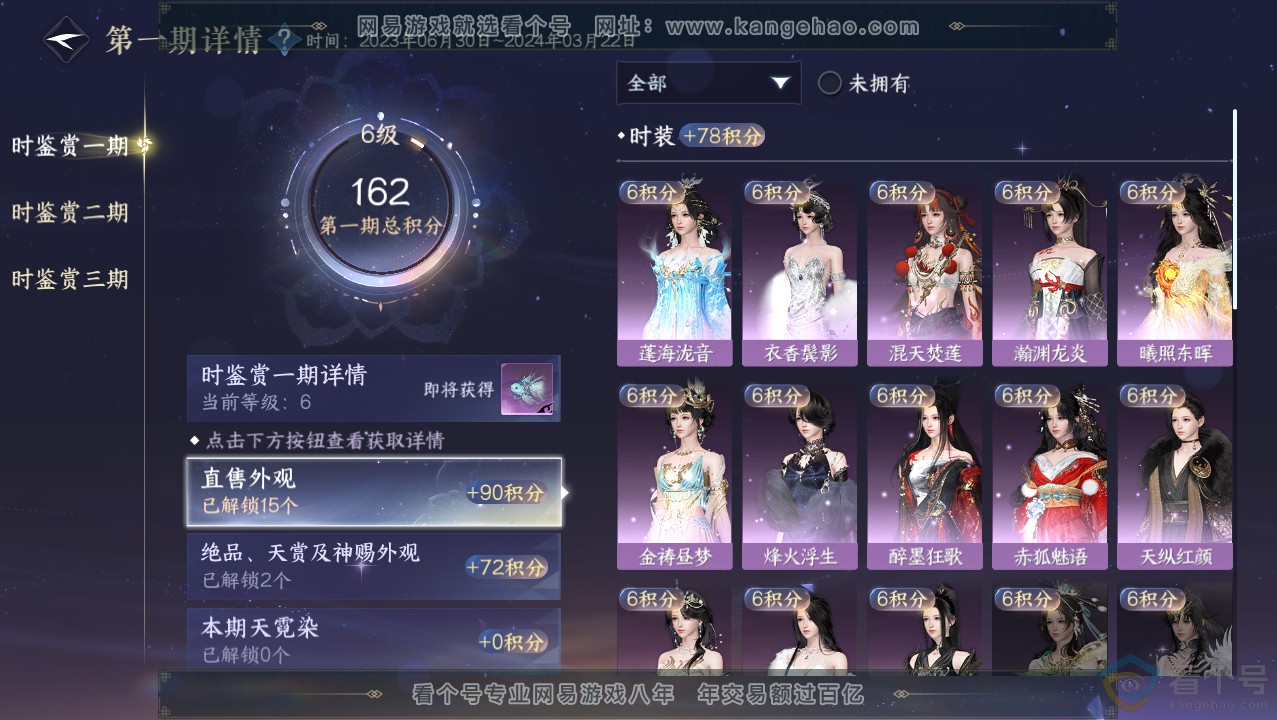 NSH313752逆水寒手游账号详情图14 NSH313752逆水寒手游账号详情图14