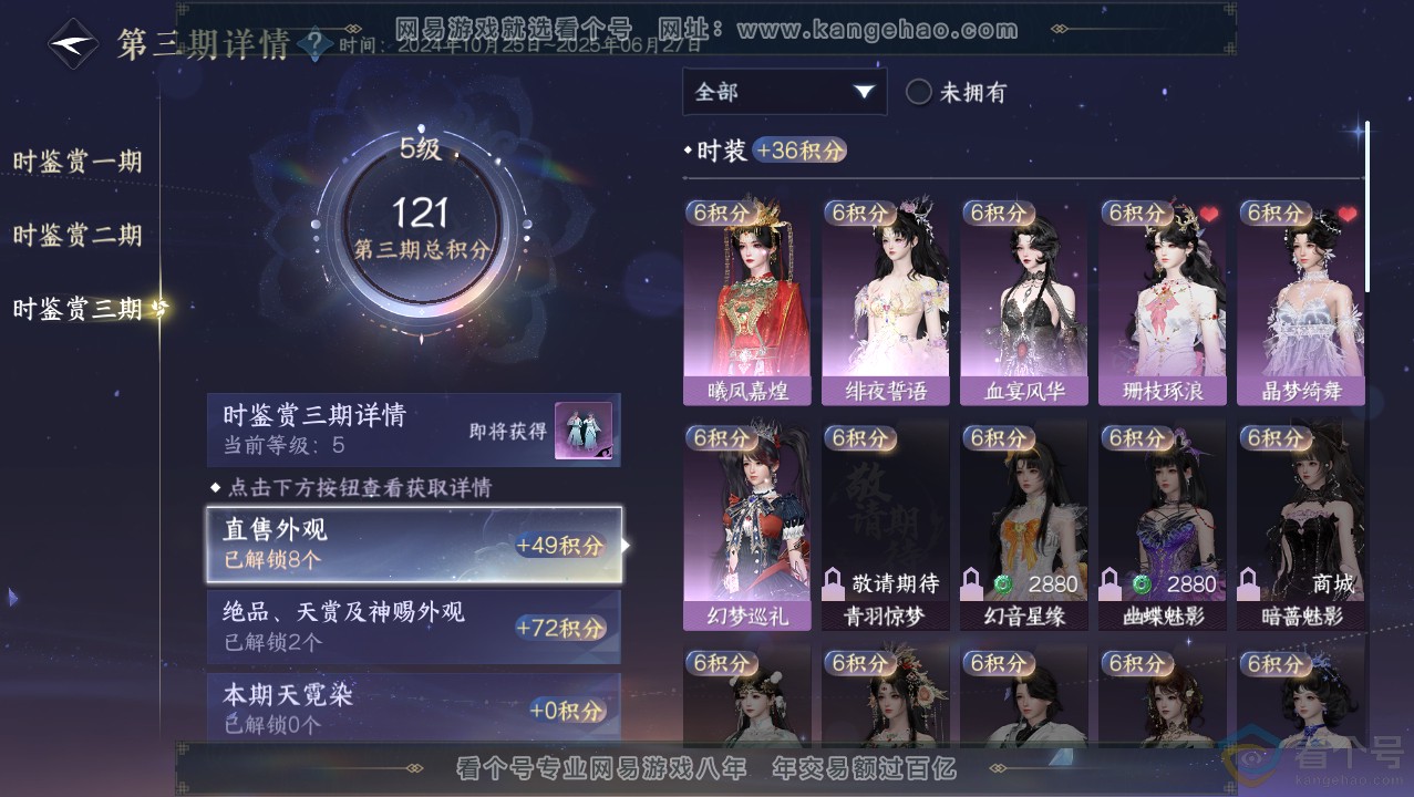 NSH313752逆水寒手游账号详情图12 NSH313752逆水寒手游账号详情图12