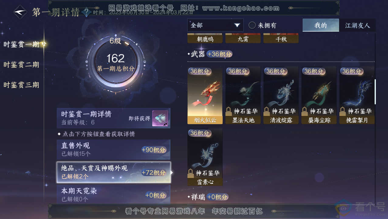 NSH313752逆水寒手游账号详情图16 NSH313752逆水寒手游账号详情图16