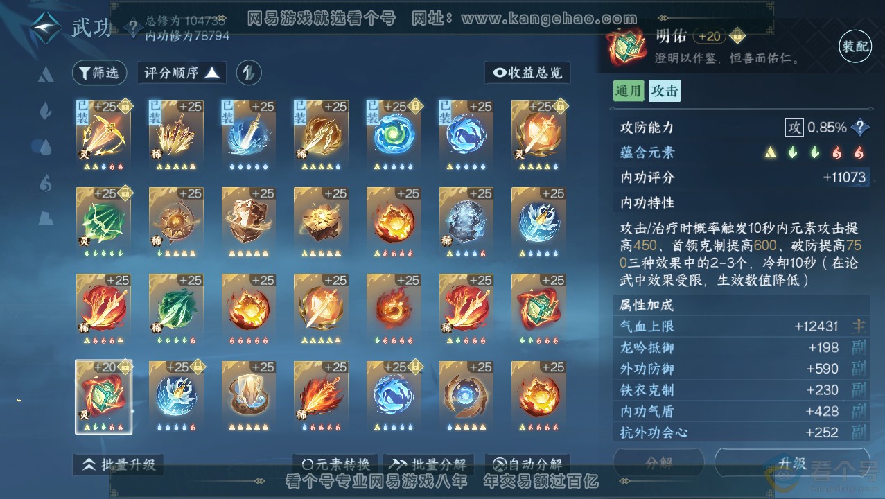 NSH313752逆水寒手游账号详情图24 NSH313752逆水寒手游账号详情图24