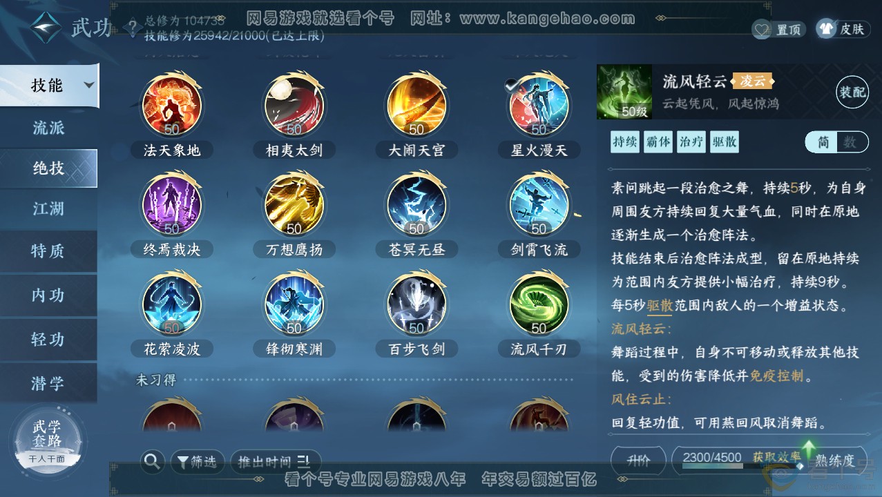 NSH313752逆水寒手游账号详情图18 NSH313752逆水寒手游账号详情图18