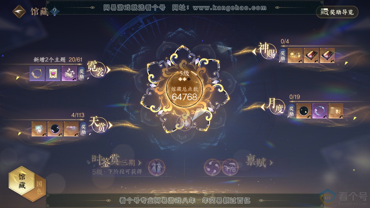 NSH313752逆水寒手游账号详情图10 NSH313752逆水寒手游账号详情图10