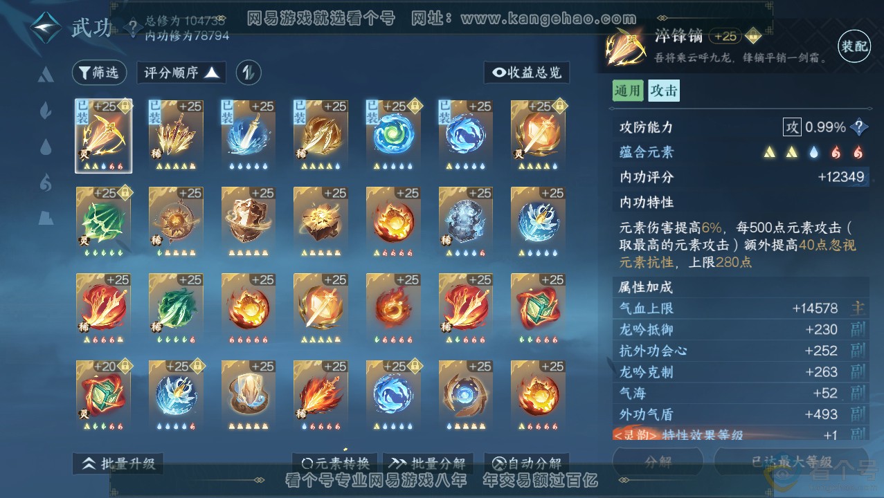 NSH313752逆水寒手游账号详情图21 NSH313752逆水寒手游账号详情图21