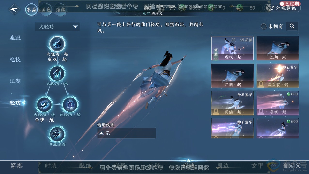 NSH313752逆水寒手游账号详情图9 NSH313752逆水寒手游账号详情图9