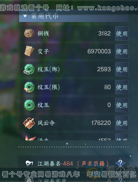 NSH313752逆水寒手游账号详情图5 NSH313752逆水寒手游账号详情图5
