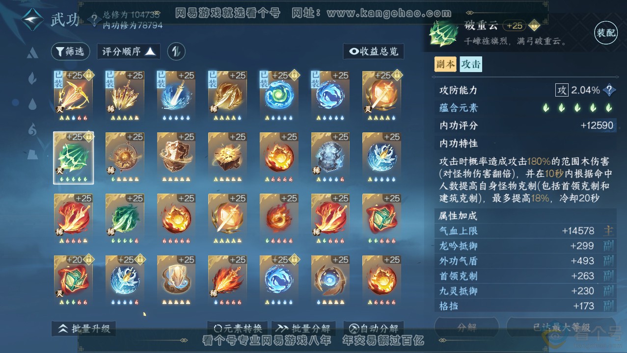 NSH313752逆水寒手游账号详情图23 NSH313752逆水寒手游账号详情图23