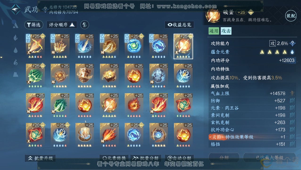NSH313752逆水寒手游账号详情图22 NSH313752逆水寒手游账号详情图22