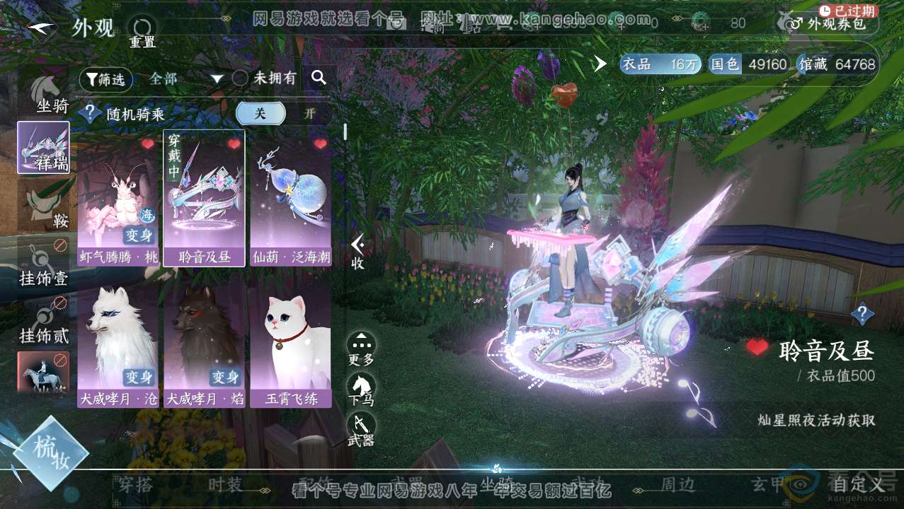 NSH313752逆水寒手游账号详情图8 NSH313752逆水寒手游账号详情图8
